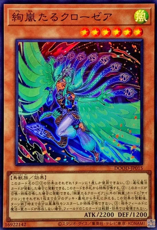 絢嵐之仙鶴