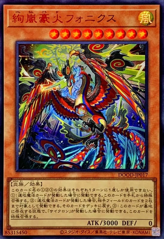 絢嵐豪火緋飛鳳