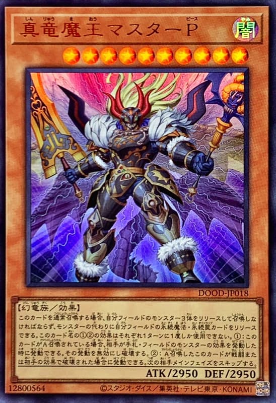 真龍魔王統領巨擘P