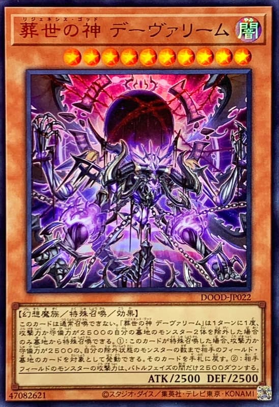 葬世之神【再世神】 德瓦令