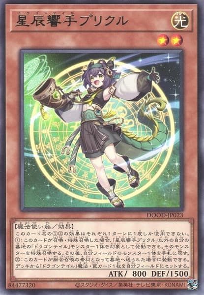 星辰響手普莉可兒