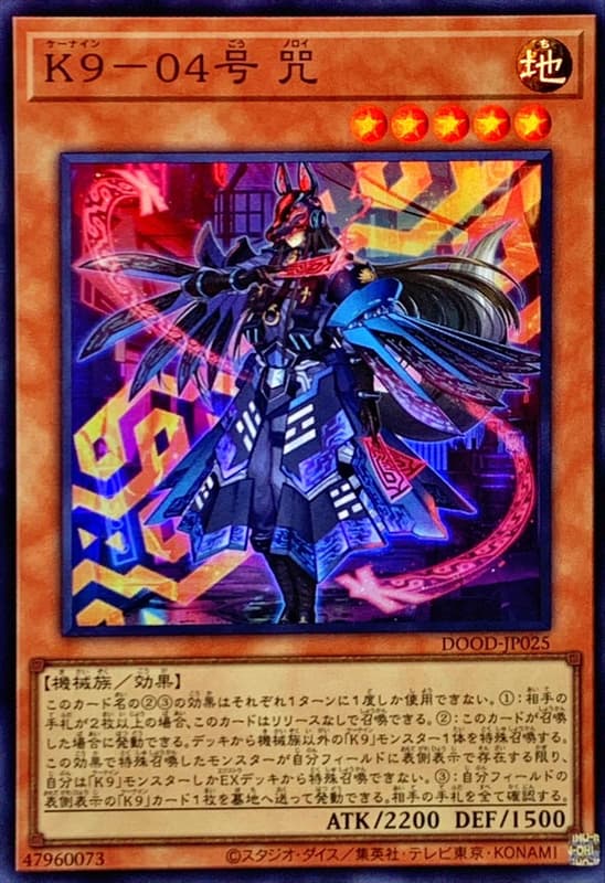 K9-04號 咒