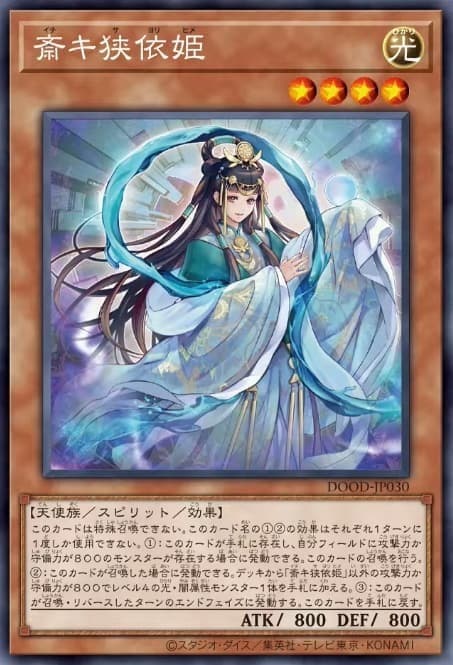 齋狹依姬