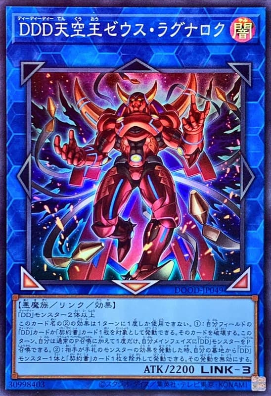 DDD天空王宙斯末日