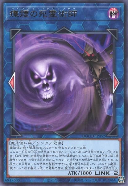 瘴煙的死靈術師