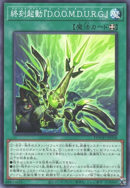終刻起動『D.O.O.M.D.U.R.G.』