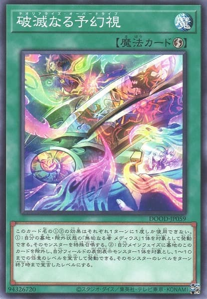 破滅之預幻視