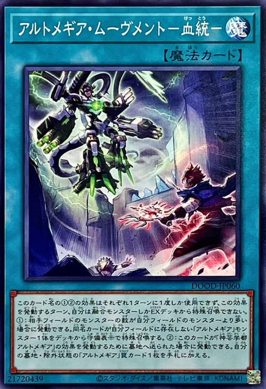 神藝行動-血統-