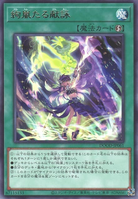 絢嵐之獻詠