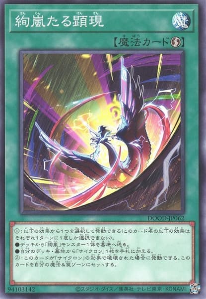 絢嵐之顯現
