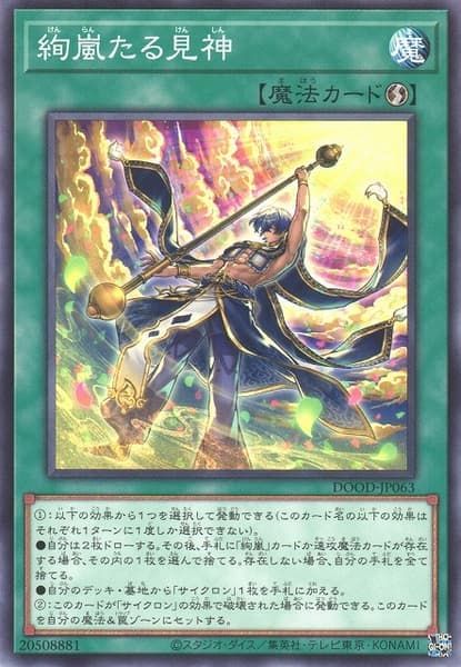 絢嵐之見神