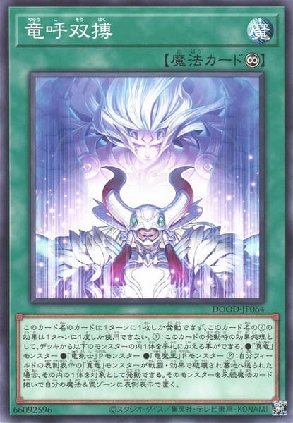 龍呼雙搏
