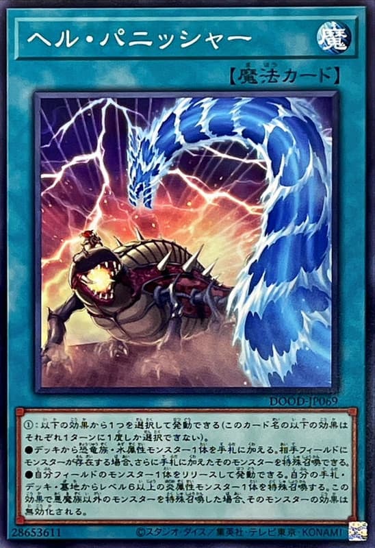 地獄懲戒者