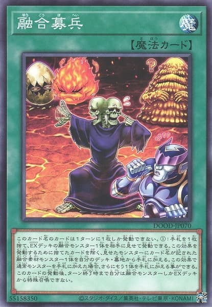 融合募兵