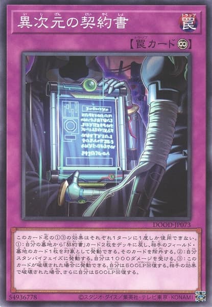 異次元的契約書