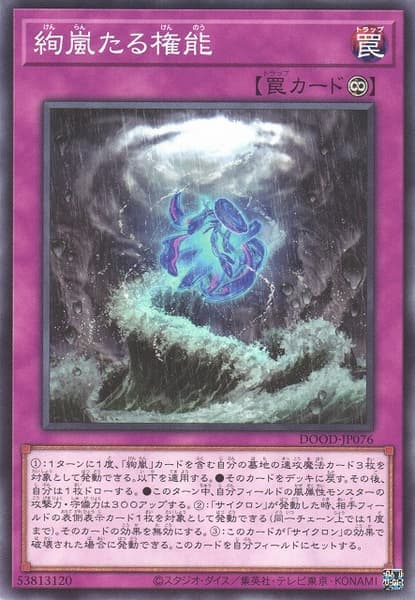 絢嵐之權能