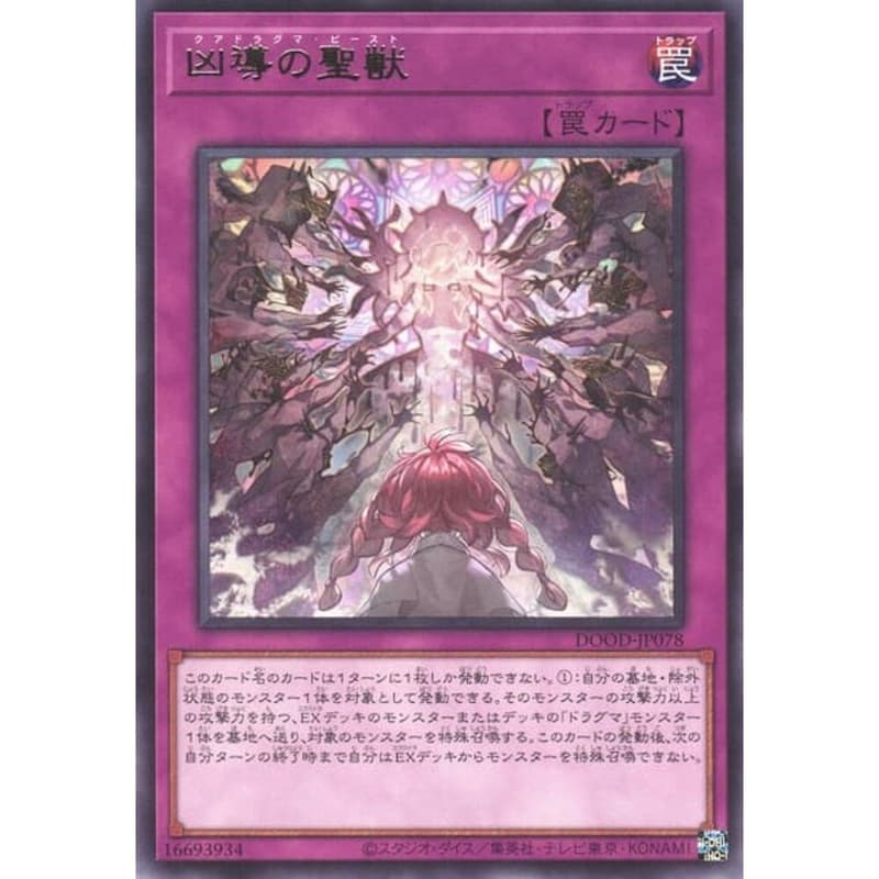 凶導之聖獸【四面教導獸】