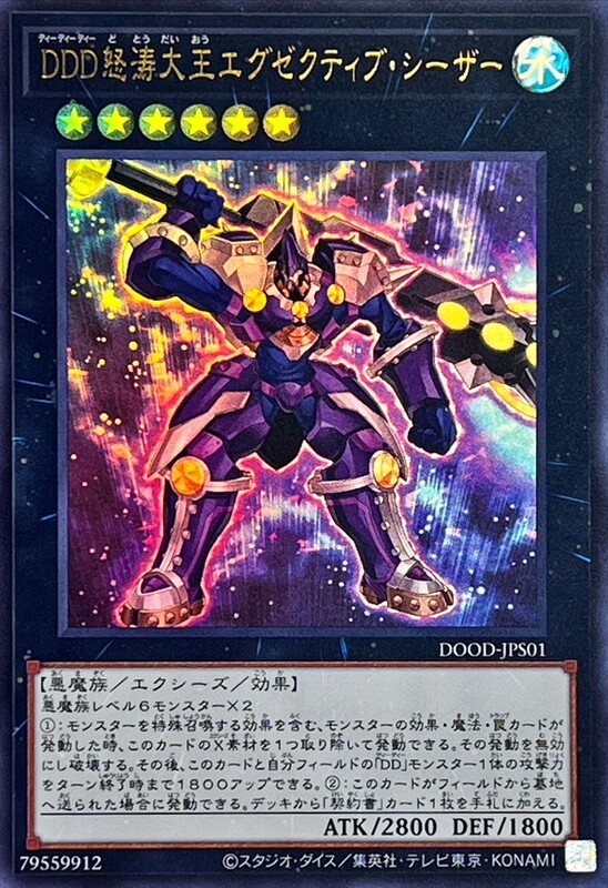 DDD怒濤大王 執政官凱薩