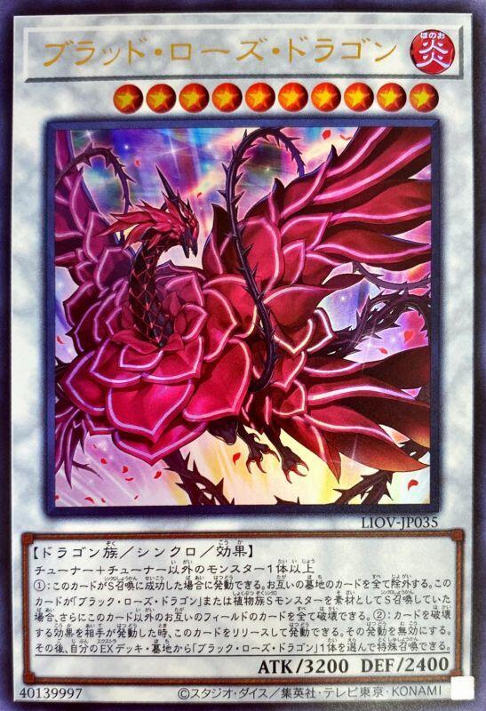 紅蓮薔薇龍