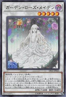 花園薔薇少女