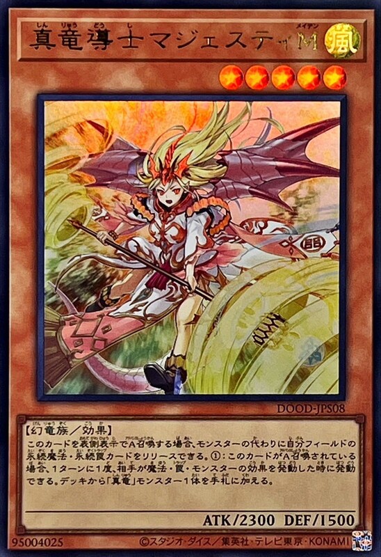 真龍導士威風少女M