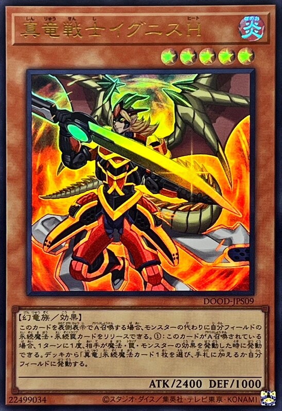 真龍戰士燧熱篝火H
