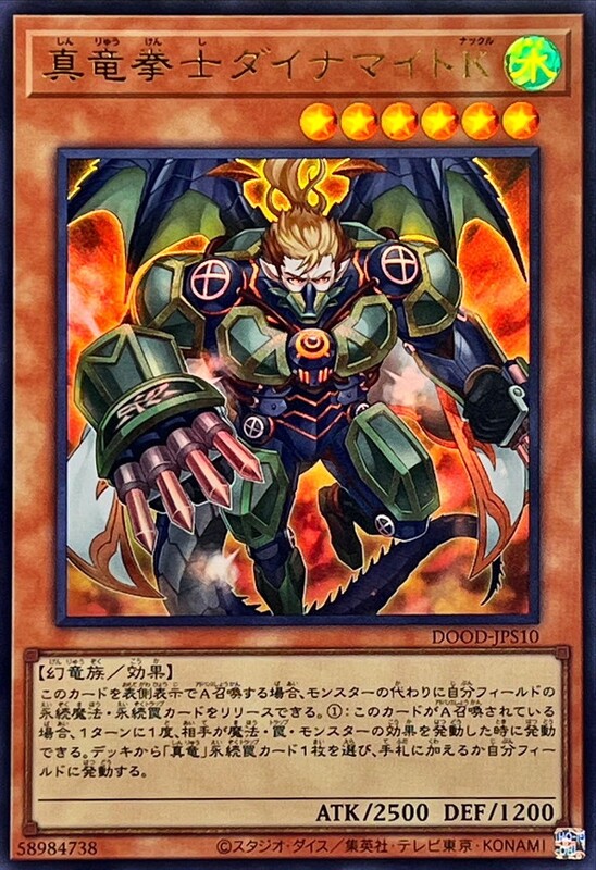 真龍拳士霧動轟拳K