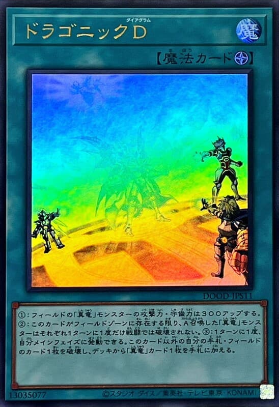 龍神略圖D