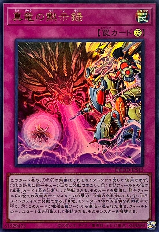 真龍的默示錄