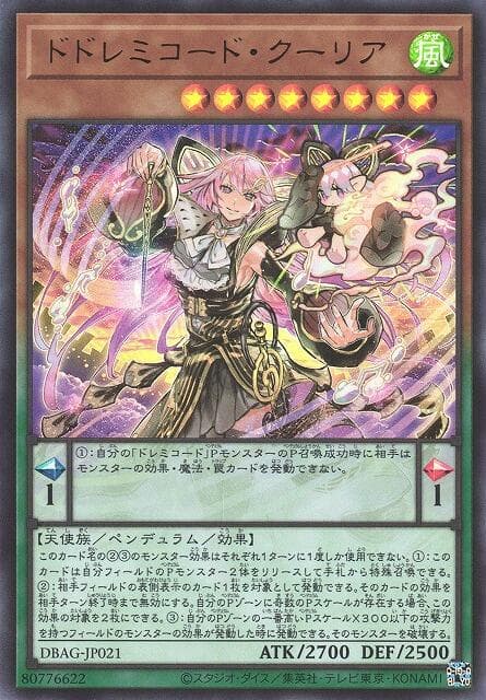 Do音階和弦冷音仙子