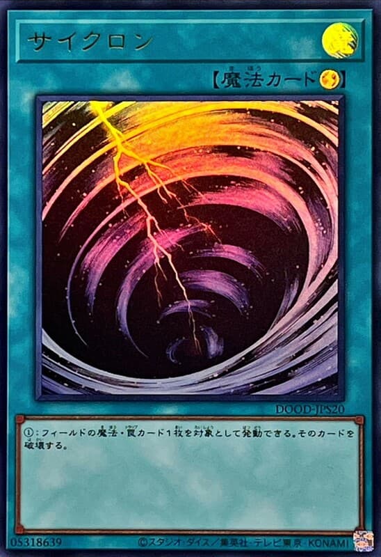 旋風