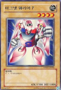 磁石戰士Gamma
