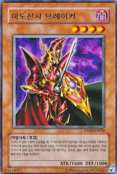 魔導戰士破壞者