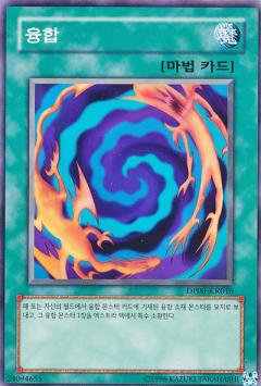 融合
