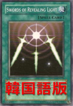 光之護封劍