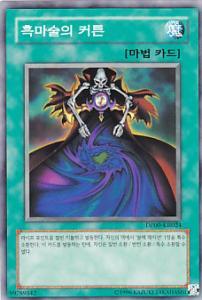 黑魔術的布幕