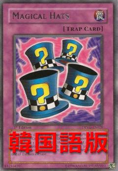 魔術帽