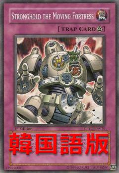 機動砦高機動要塞