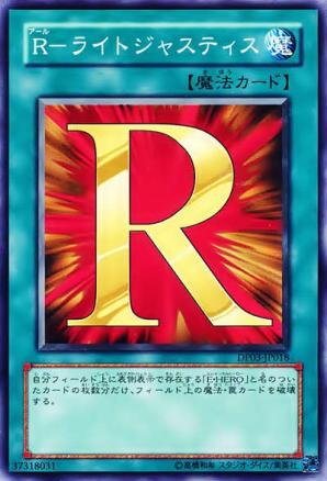 R公平正義