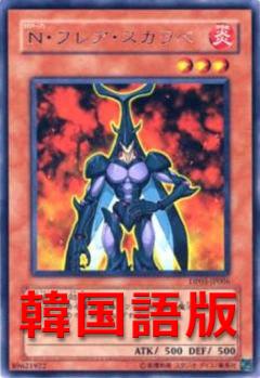 N火焰甲蟲