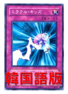 奇蹟小子