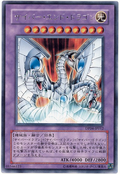 電子終焉龍