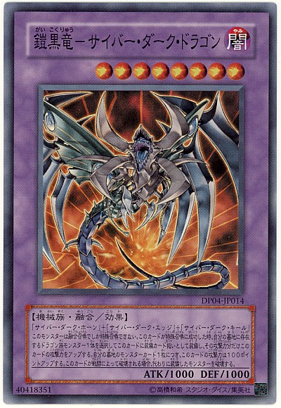 鎧黑龍電子黑暗龍