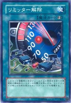 時限解除