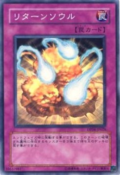 返回之魂