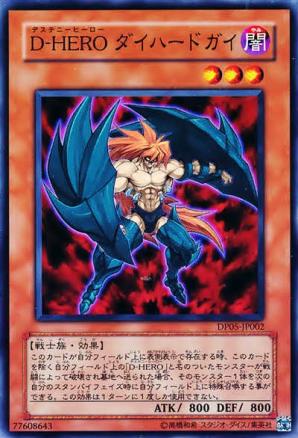 D-HERO頑固小子