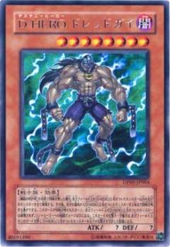 D-HERO恐怖小子