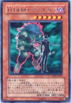 D-HERO雙重小子