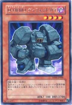 D-HERO防禦小子