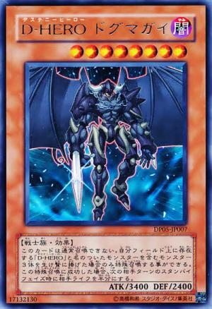 D-HERO教條小子